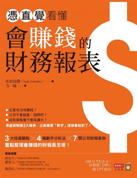 做生意利潤|損益表不能只看營收、淨利！看懂 5 個數字，才知道公。